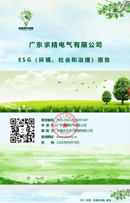 2025 ESG报告封面