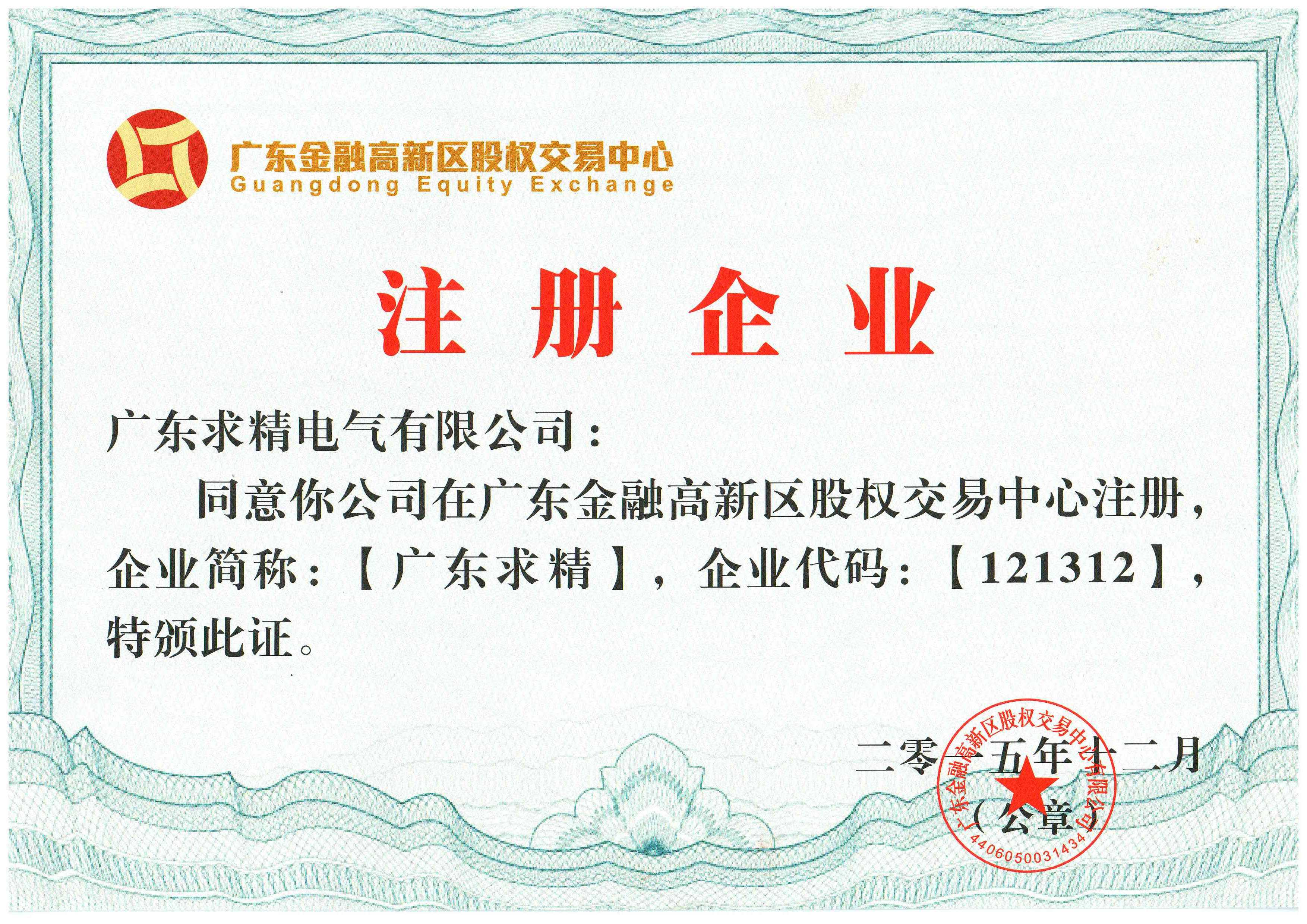 广东金融高新区股权交易中心201512yue.jpg