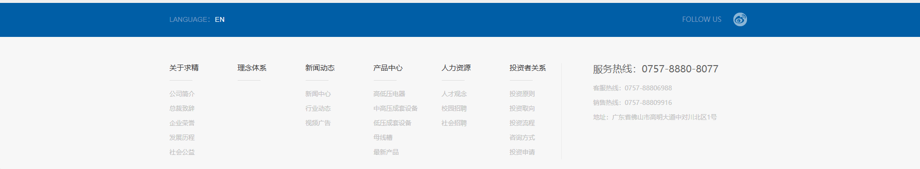 网站底部信息栏