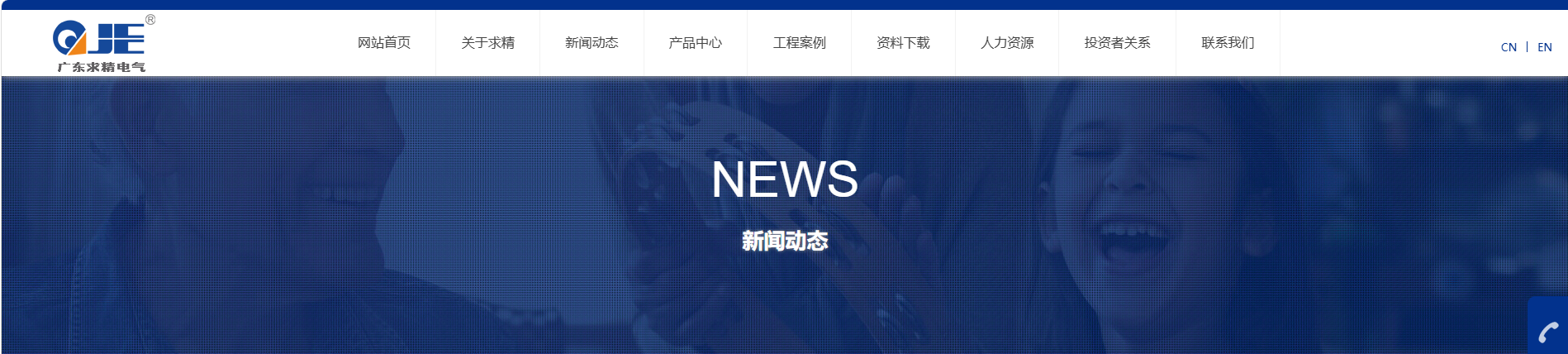 网站顶部导航横幅